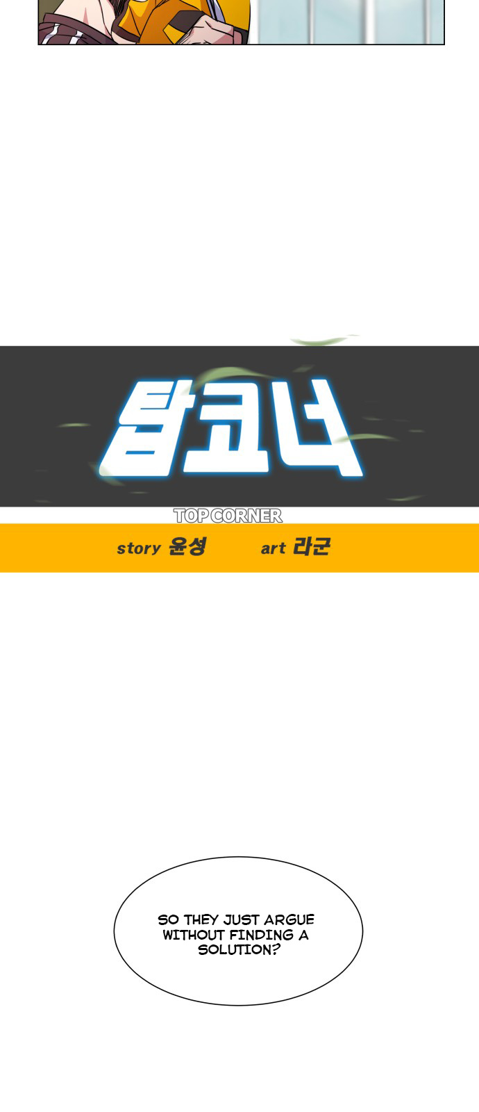 Top Corner Chapter 27 - Page 17