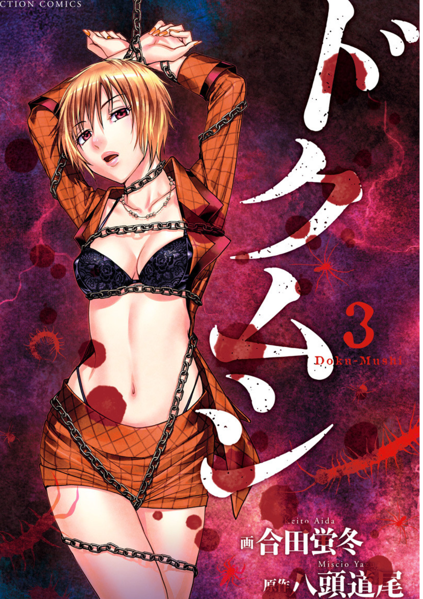 Doku Mushi Chapter 14 - Page 1