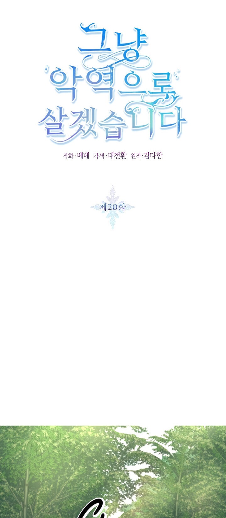 I’ll Just Live on as a Villainess Chapter 20 - Page 1