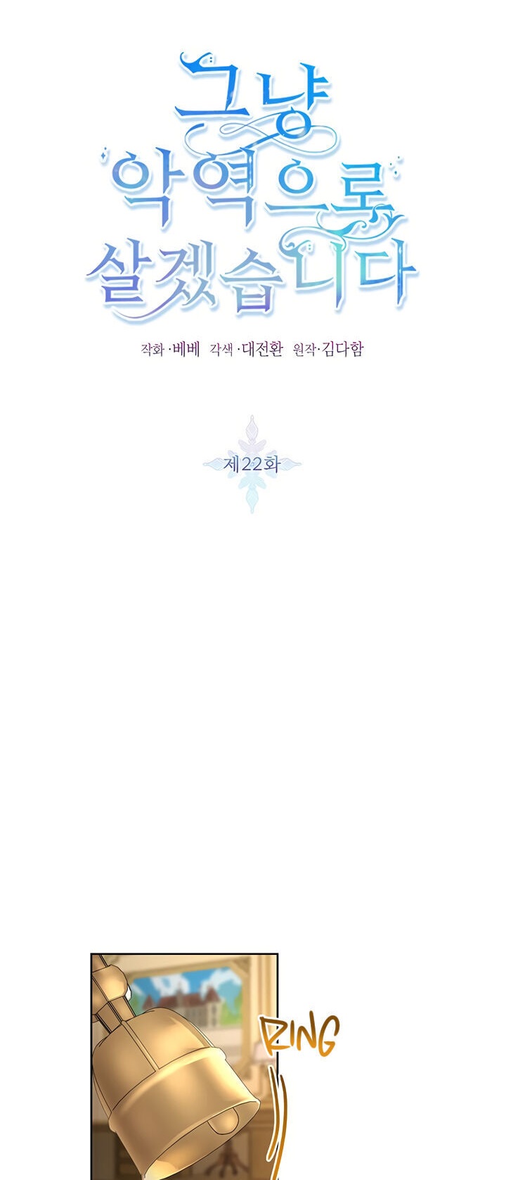 I’ll Just Live on as a Villainess Chapter 22 - Page 1