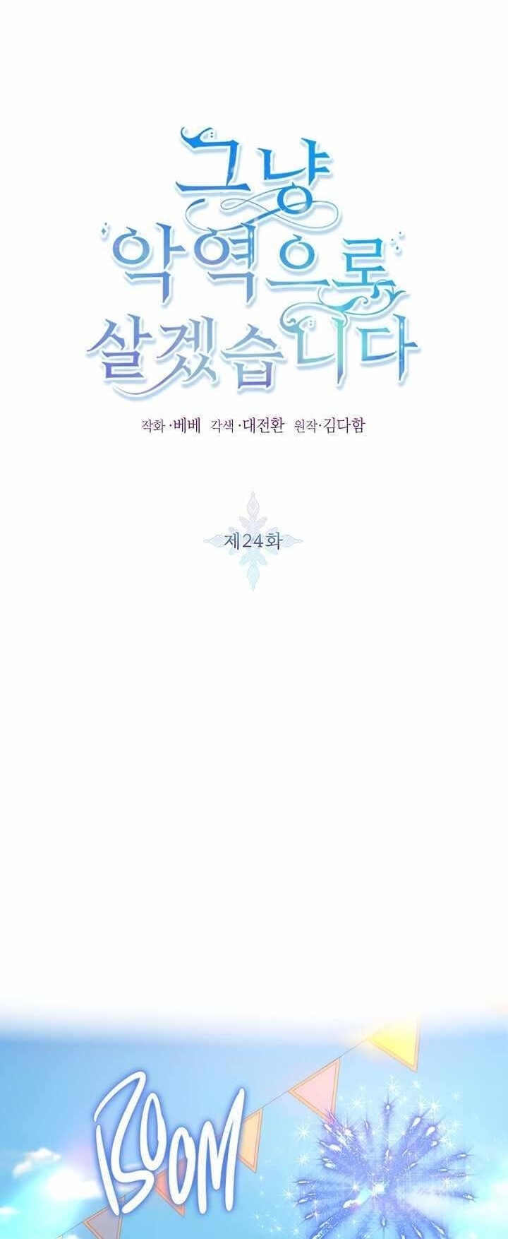 I’ll Just Live on as a Villainess Chapter 24 - Page 1