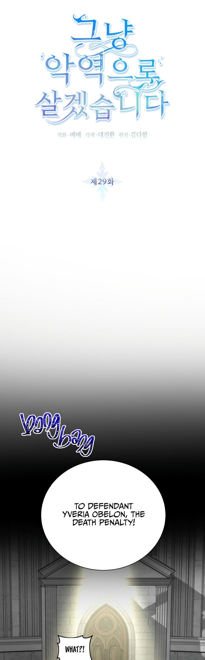 I’ll Just Live on as a Villainess Chapter 29 - Page 1