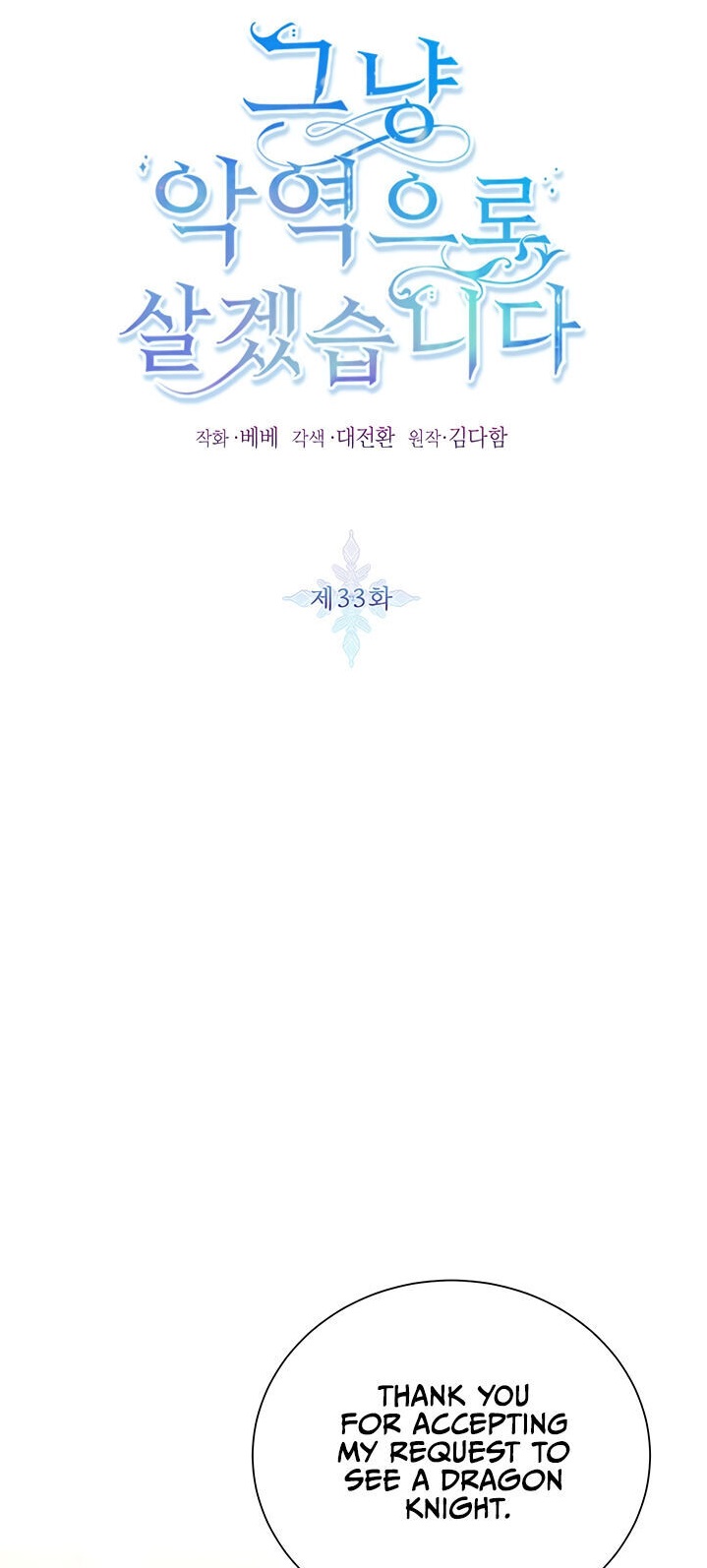 I’ll Just Live on as a Villainess Chapter 33 - Page 23