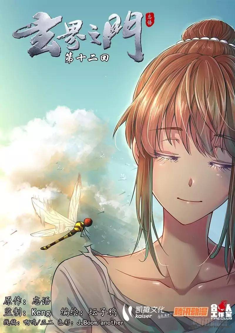 The Portal of Wonderland Chapter 12 - Page 3