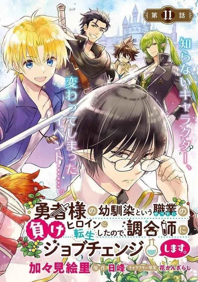 I reincarnated as a hero’s childhood friend who lost her job as a heroine, so I changed jobs to alchemist Chapter 11.1 - Page 2