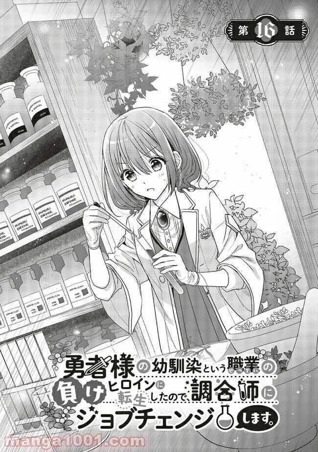 I reincarnated as a hero’s childhood friend who lost her job as a heroine, so I changed jobs to alchemist Chapter 16.1 - Page 1