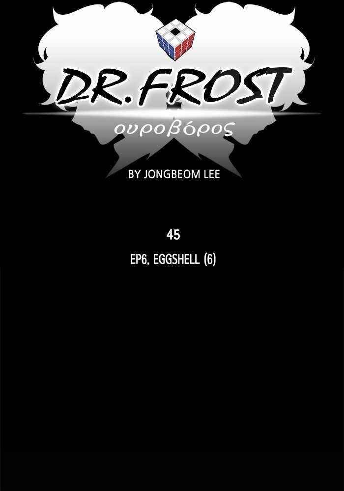 Dr. Frost Chapter 205 - Page 45