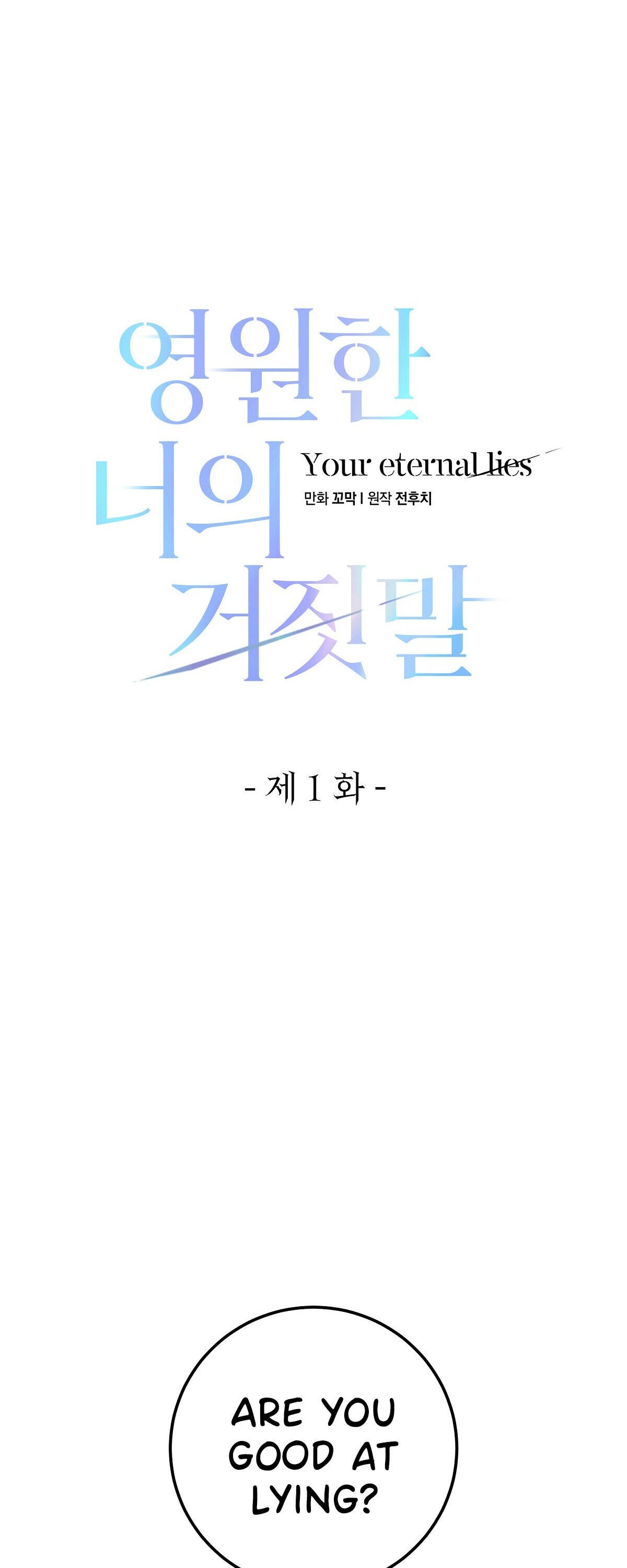 Your Eternal Lies Chapter 1 - Page 10