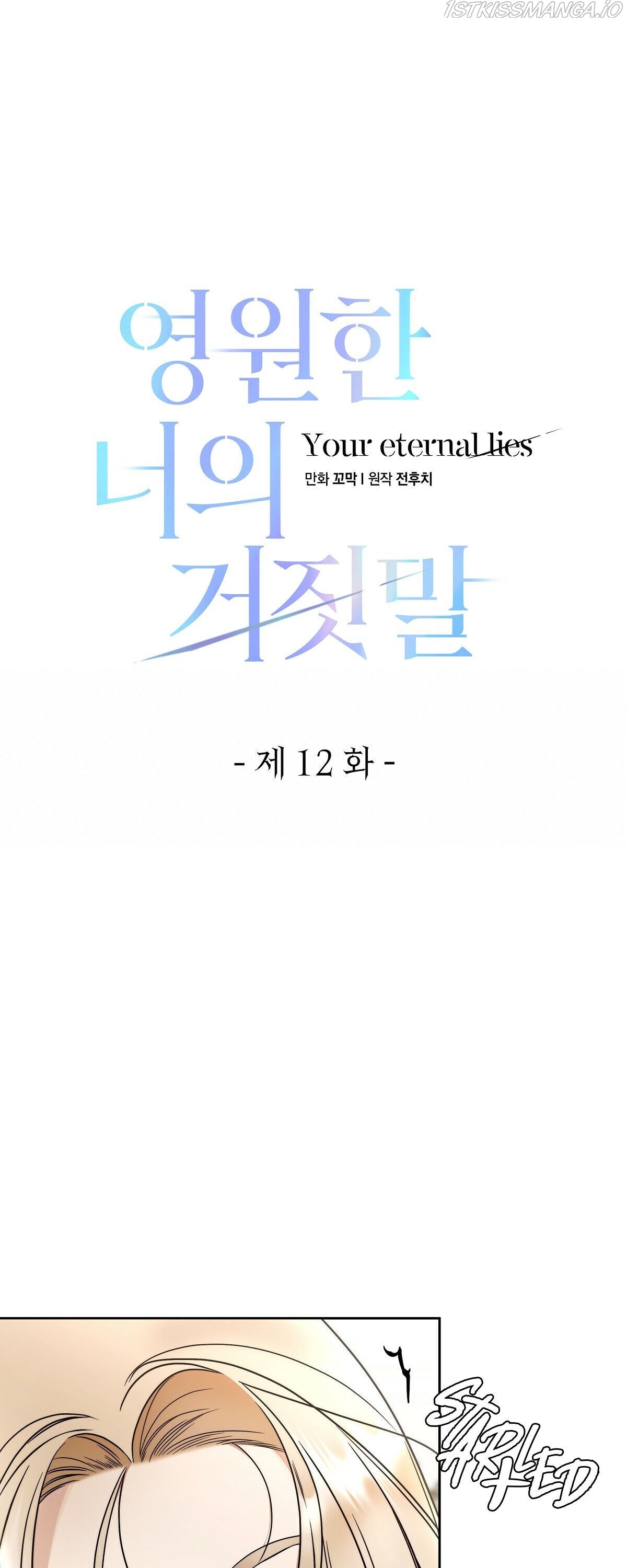 Your Eternal Lies Chapter 12 - Page 10