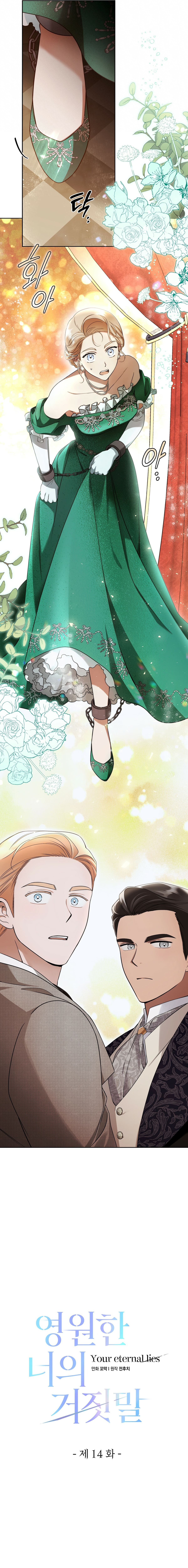 Your Eternal Lies Chapter 14 - Page 3