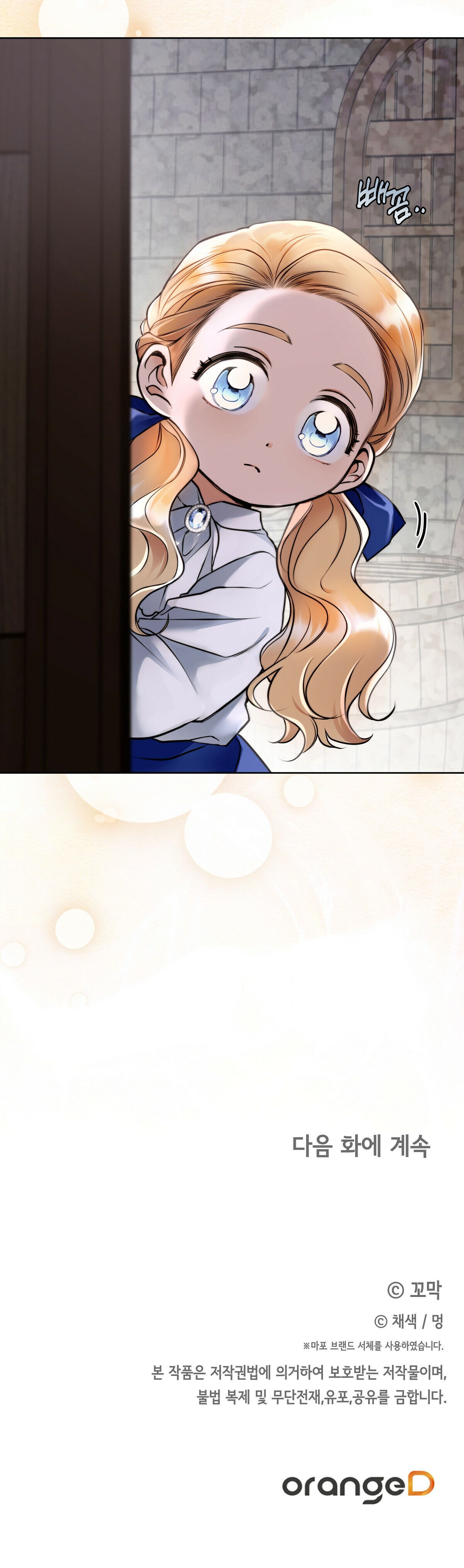 Your Eternal Lies Chapter 2 - Page 51