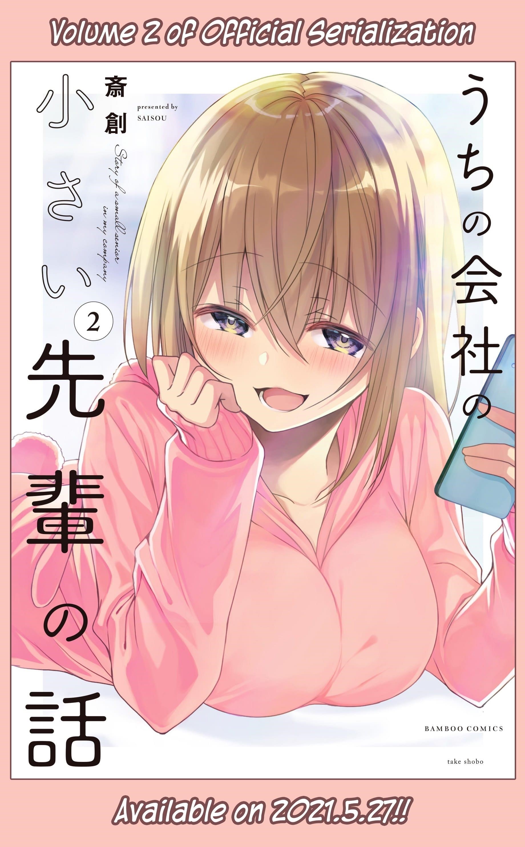 My Company’s Small Senpai Chapter 67.5 - Page 5