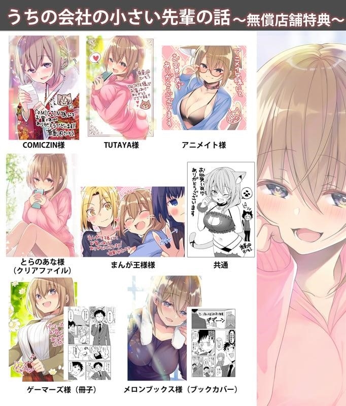 My Company’s Small Senpai Chapter 67 - Page 6