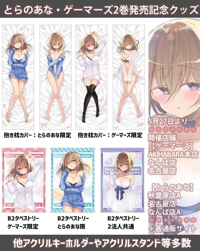 My Company’s Small Senpai Chapter 73 - Page 7