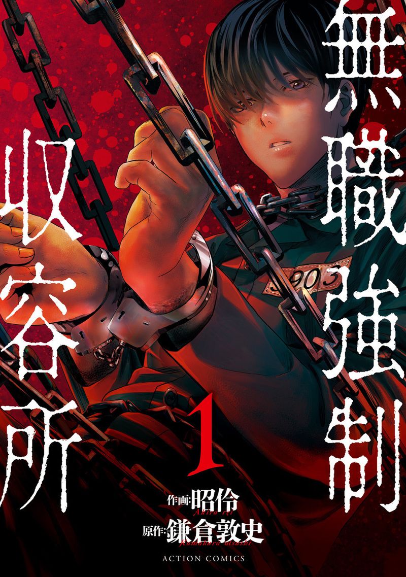 Unemployed Concentration Camp Chapter 0 - Page 1