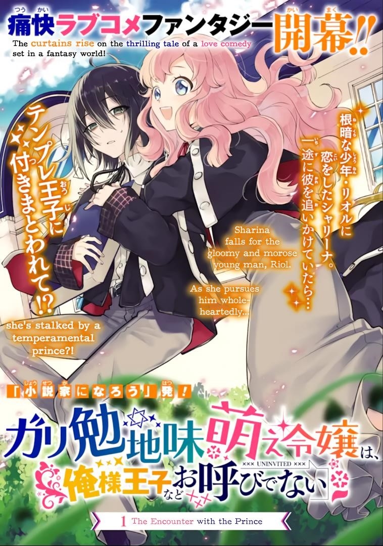 The Noble Girl With a Crush on a Plain and Studious Guy Finds the Arrogant Prince to Be a Nuisance Chapter 1.1 - Page 3