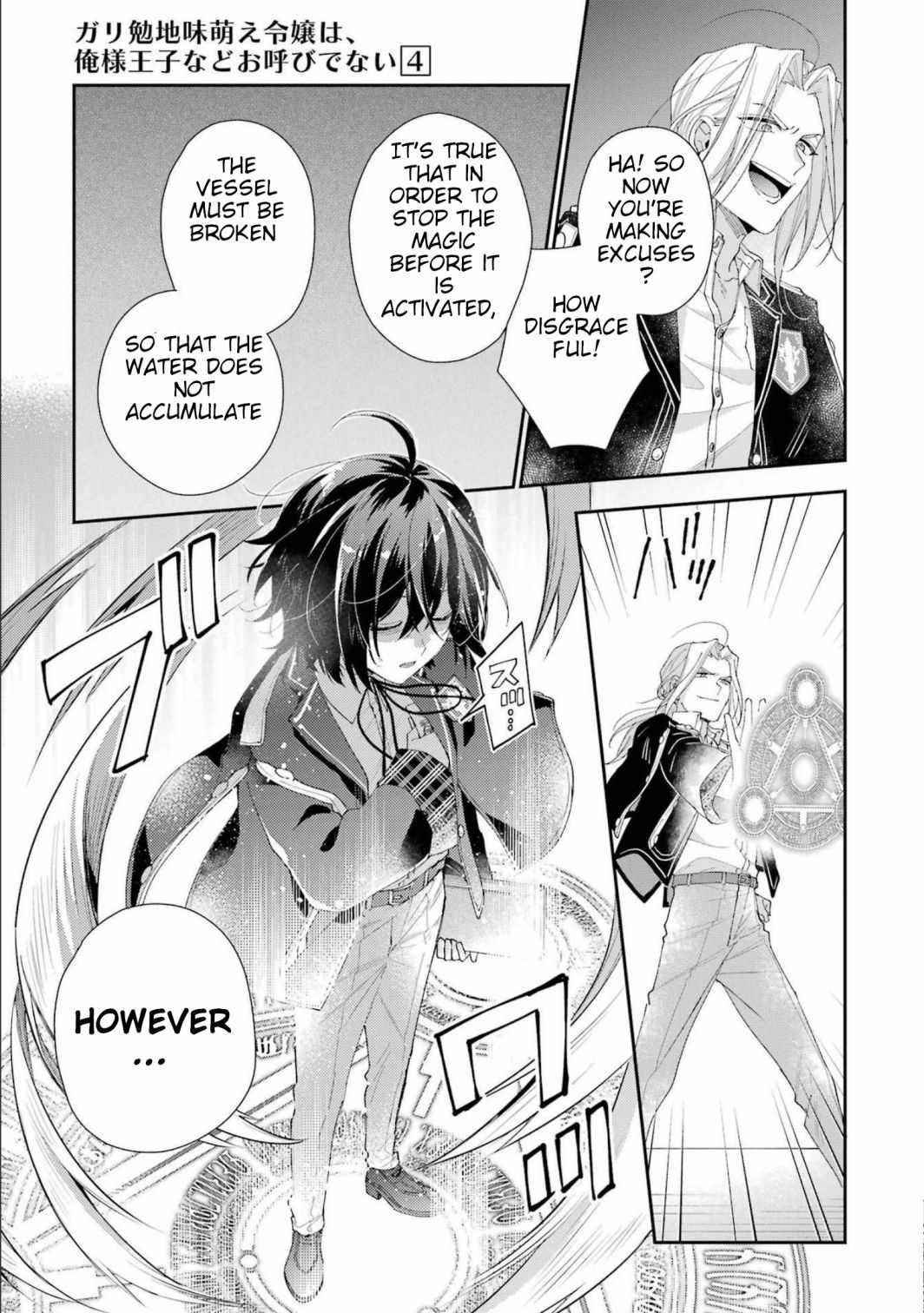 The Noble Girl With a Crush on a Plain and Studious Guy Finds the Arrogant Prince to Be a Nuisance Chapter 13 - Page 10