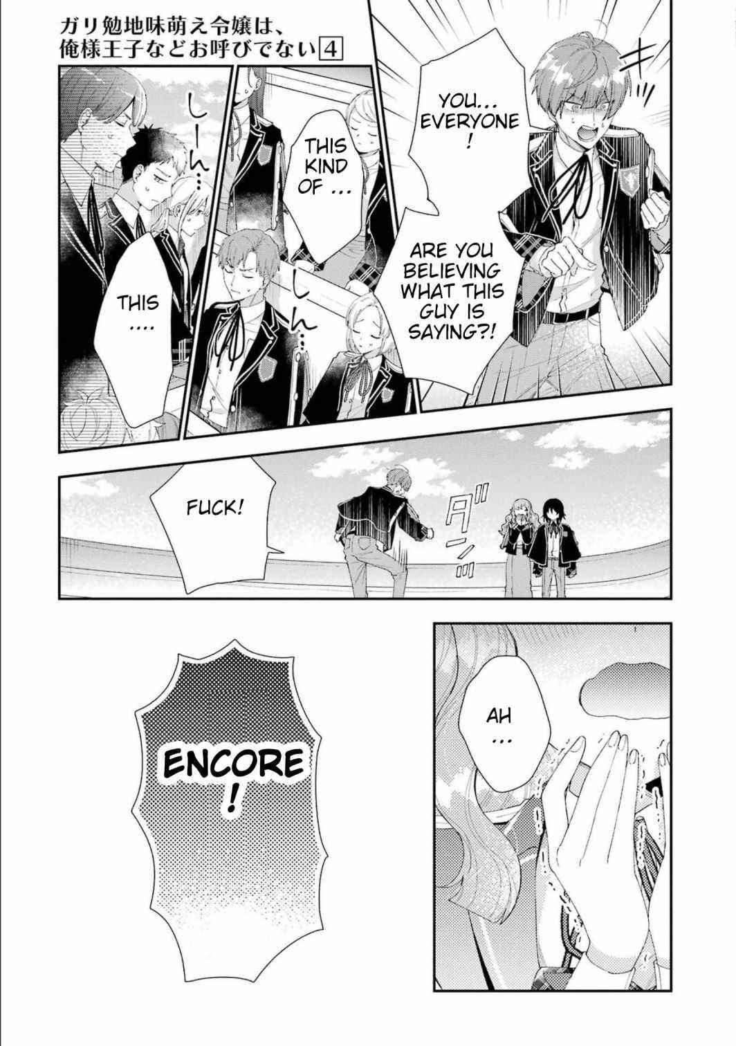 The Noble Girl With a Crush on a Plain and Studious Guy Finds the Arrogant Prince to Be a Nuisance Chapter 14 - Page 17