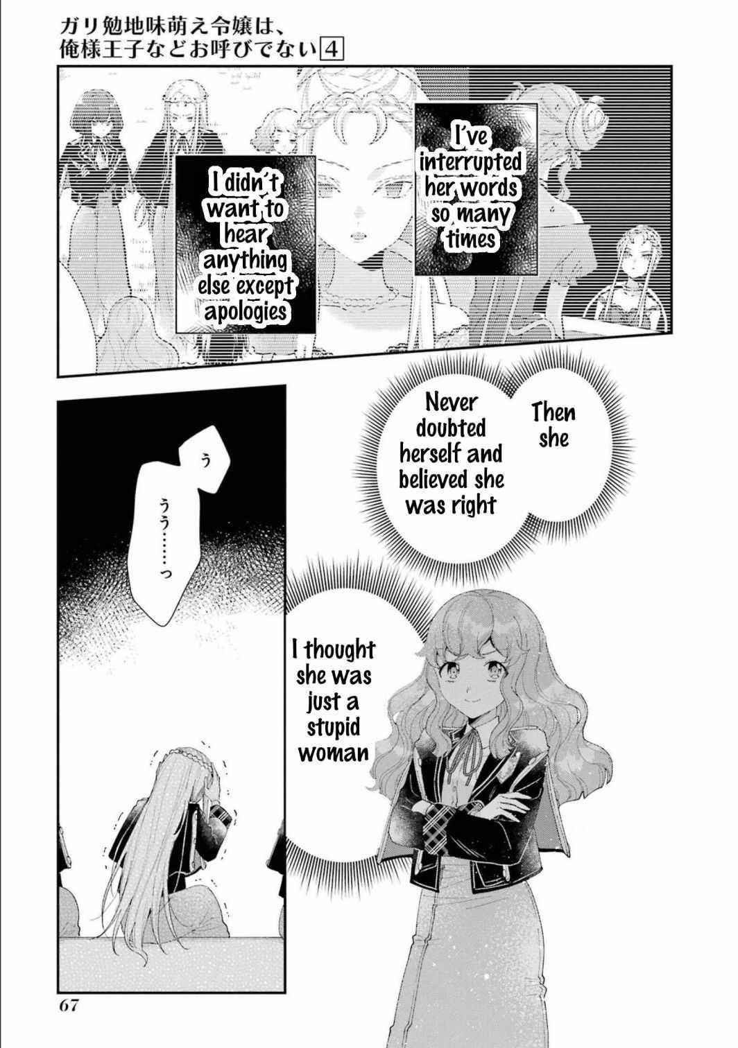 The Noble Girl With a Crush on a Plain and Studious Guy Finds the Arrogant Prince to Be a Nuisance Chapter 14 - Page 27