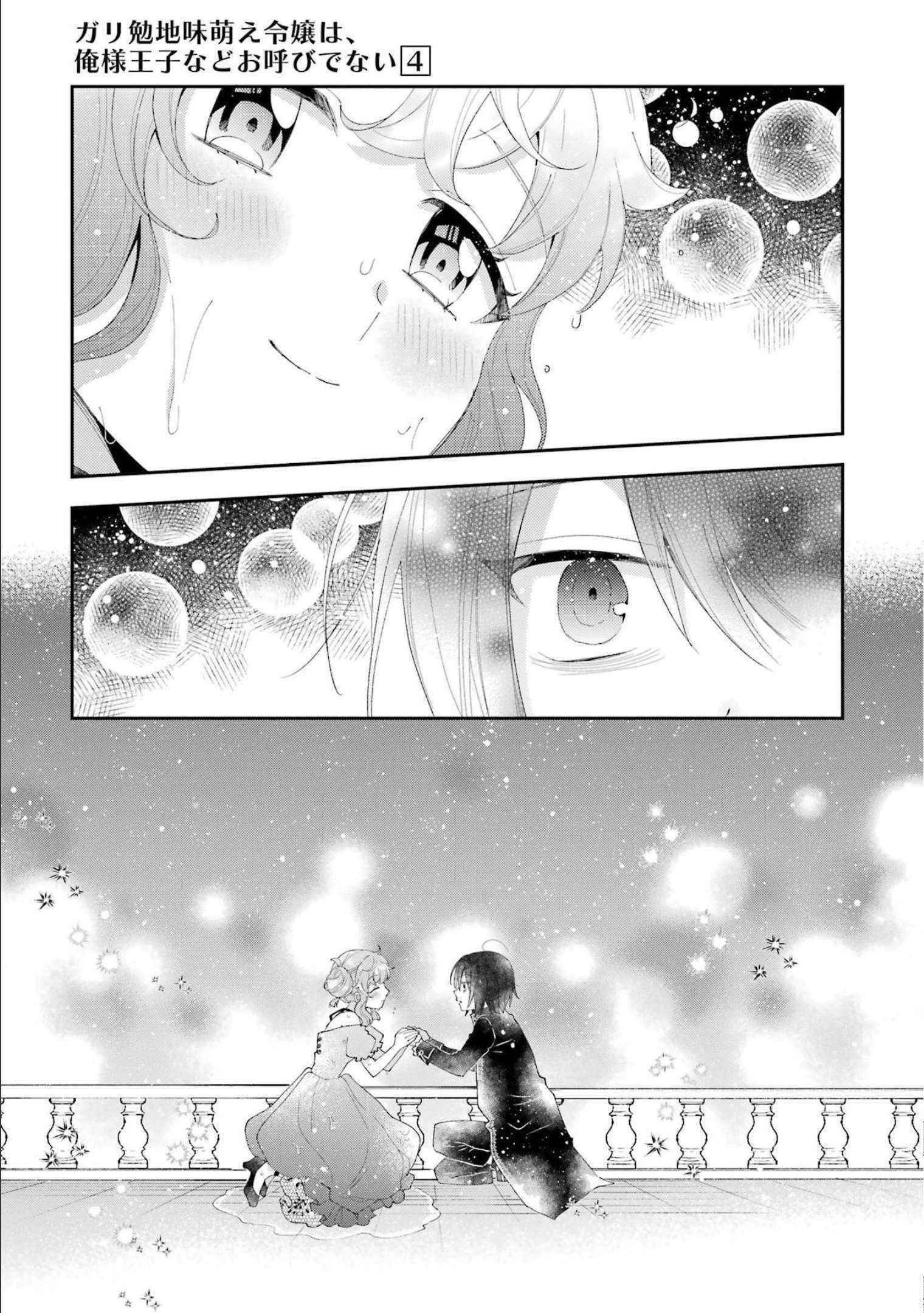 The Noble Girl With a Crush on a Plain and Studious Guy Finds the Arrogant Prince to Be a Nuisance Chapter 15 - Page 19