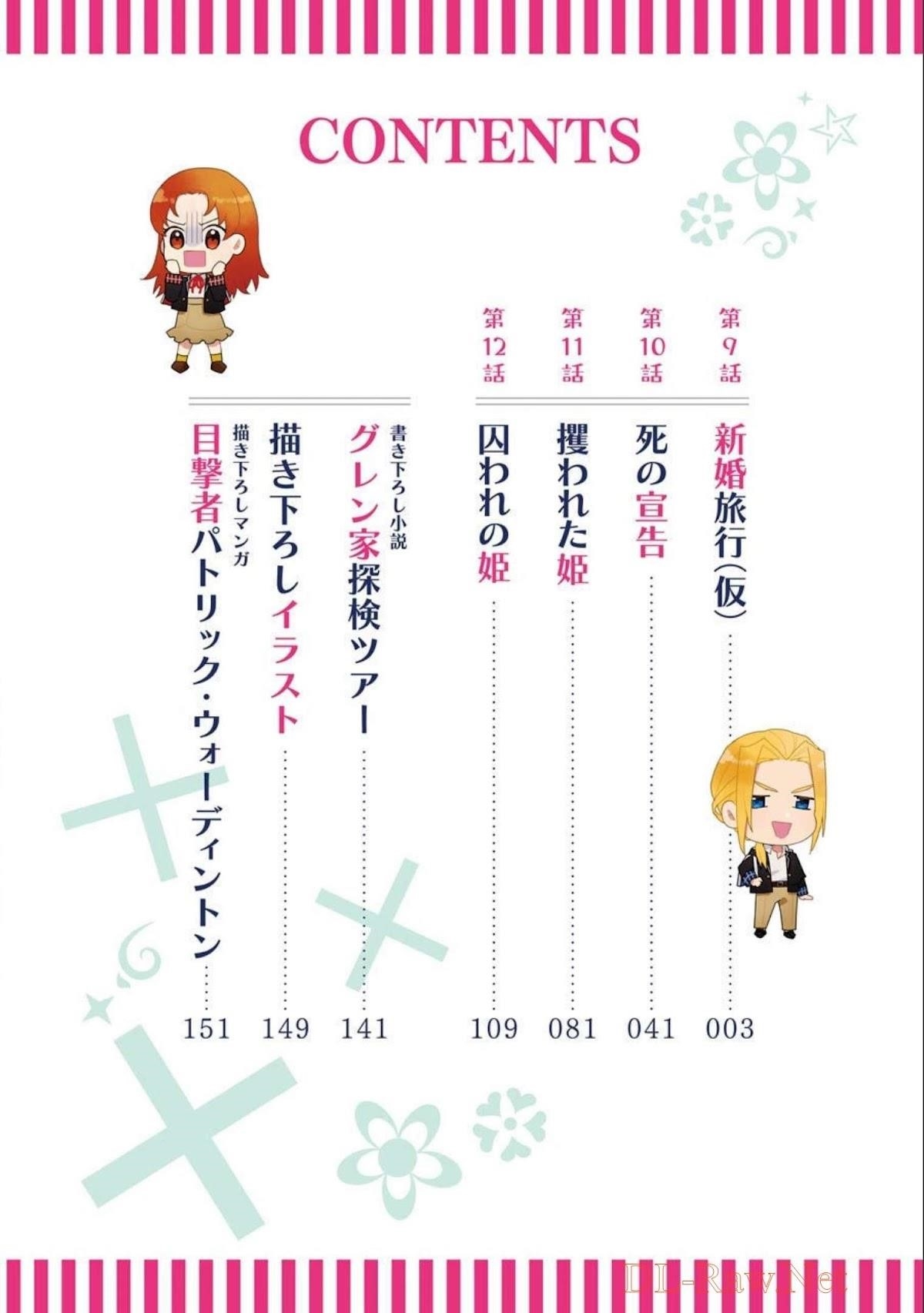 The Noble Girl With a Crush on a Plain and Studious Guy Finds the Arrogant Prince to Be a Nuisance Chapter 9 - Page 3