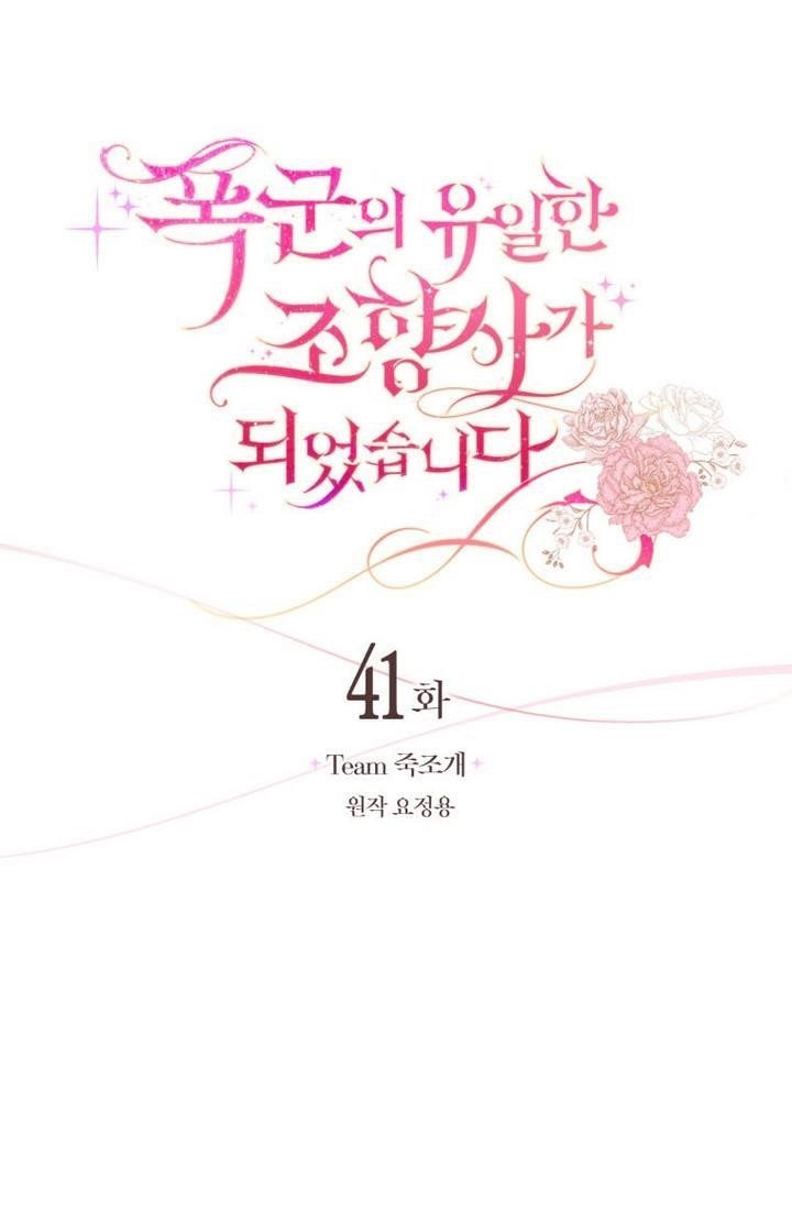 The Tyrant’s Only Perfumer Chapter 41 - Page 28