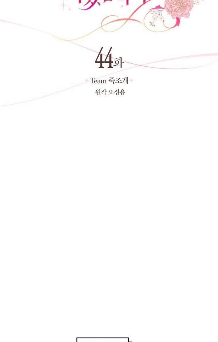 The Tyrant’s Only Perfumer Chapter 44 - Page 23