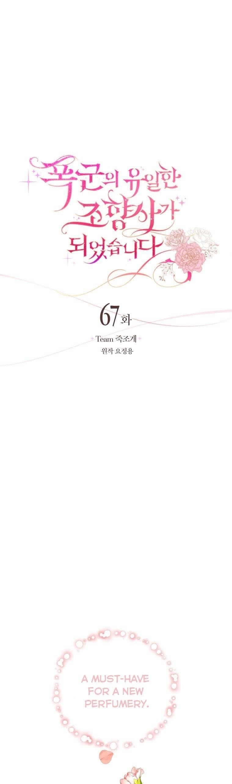 The Tyrant’s Only Perfumer Chapter 67 - Page 19