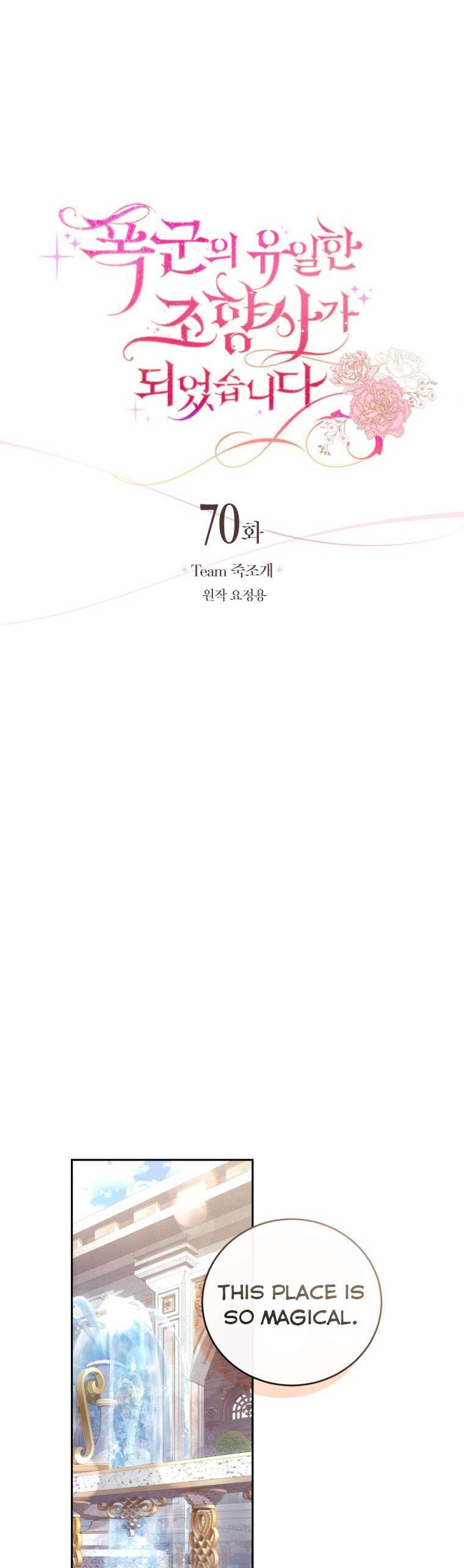 The Tyrant’s Only Perfumer Chapter 70 - Page 11