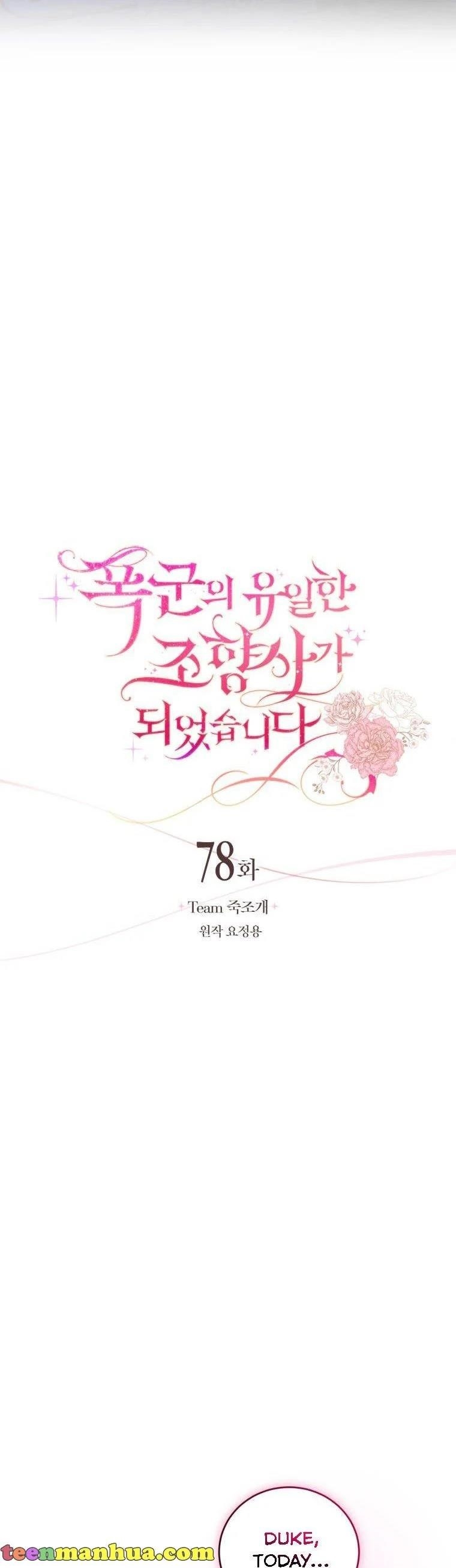 The Tyrant’s Only Perfumer Chapter 78 - Page 7