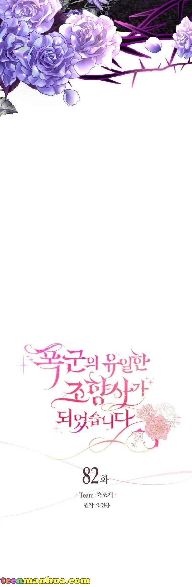 The Tyrant’s Only Perfumer Chapter 82 - Page 20