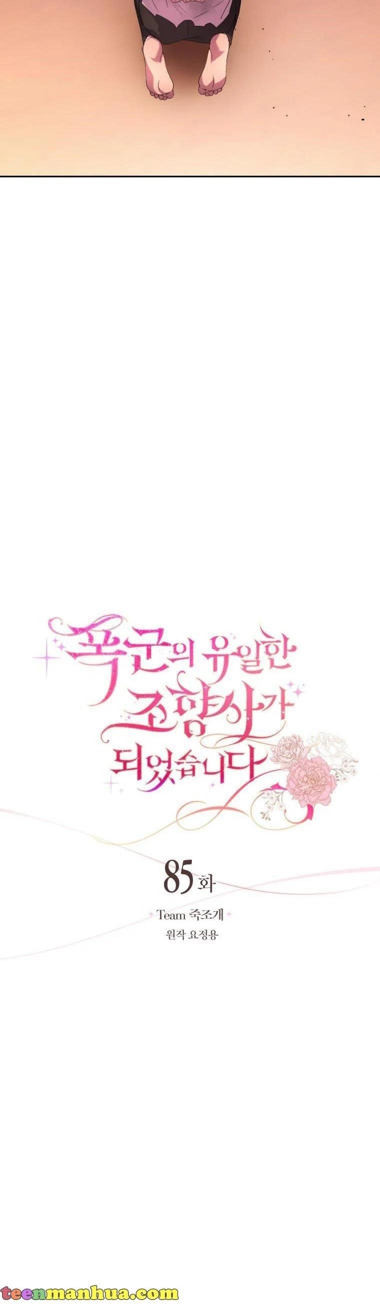 The Tyrant’s Only Perfumer Chapter 85 - Page 12