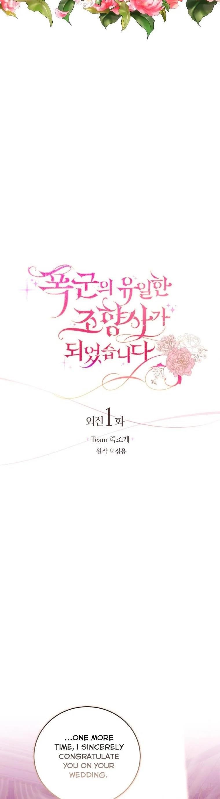 The Tyrant’s Only Perfumer Chapter 87.1 - Page 14