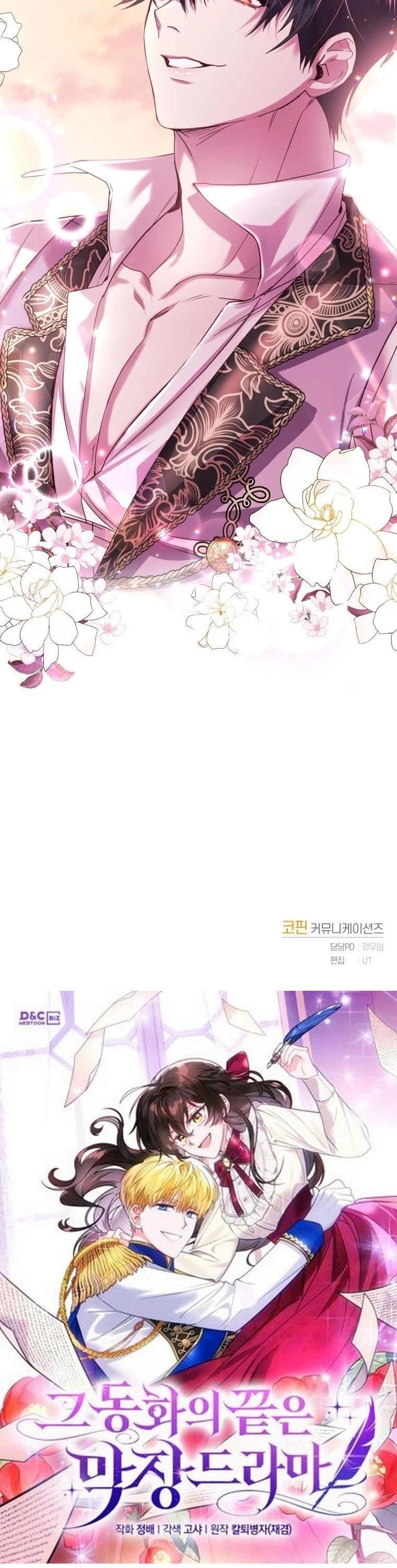 The Tyrant’s Only Perfumer Chapter 87.1 - Page 48