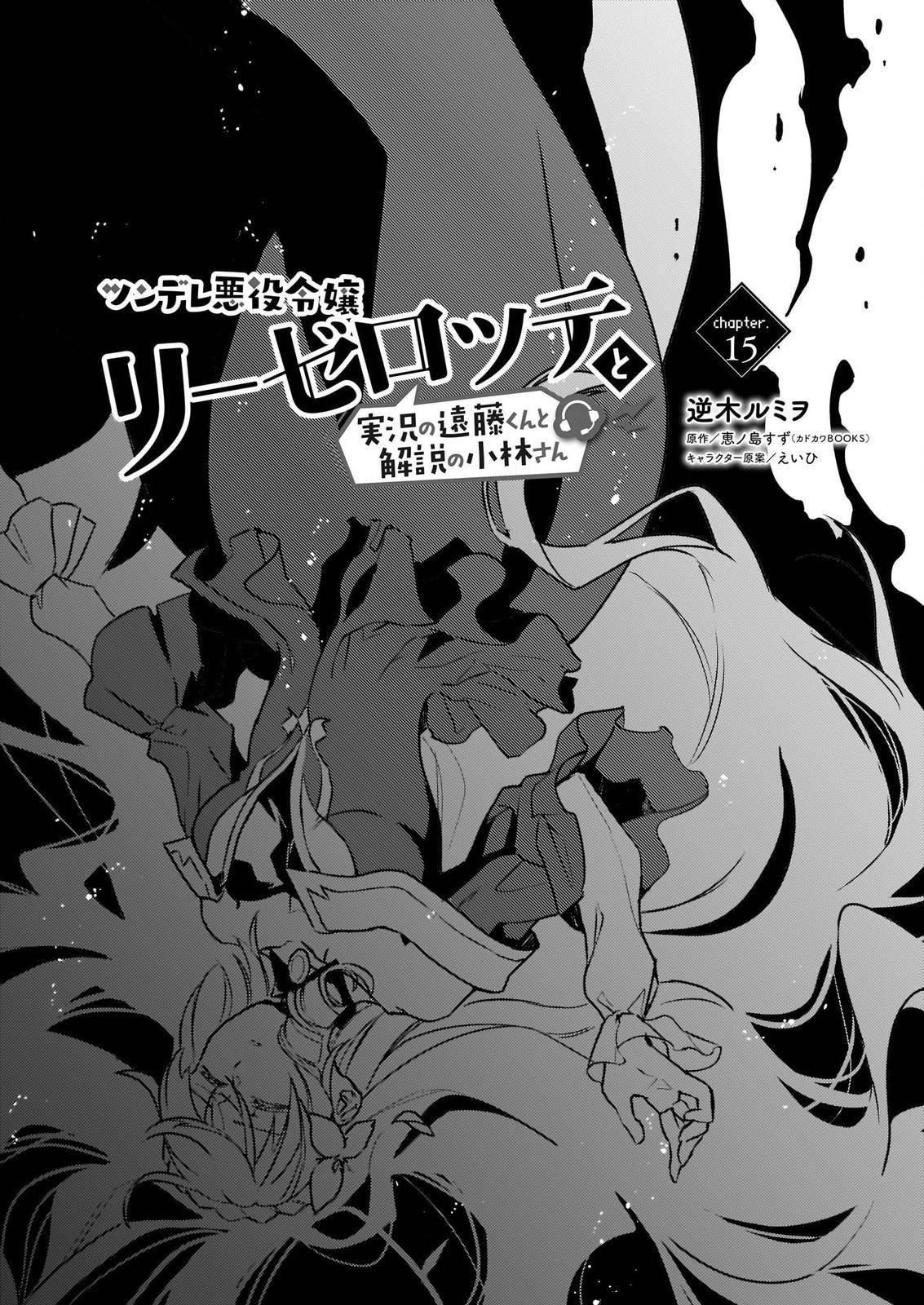 Endo and Kobayashi’s Live Commentary on the Villainess Chapter 15 - Page 1