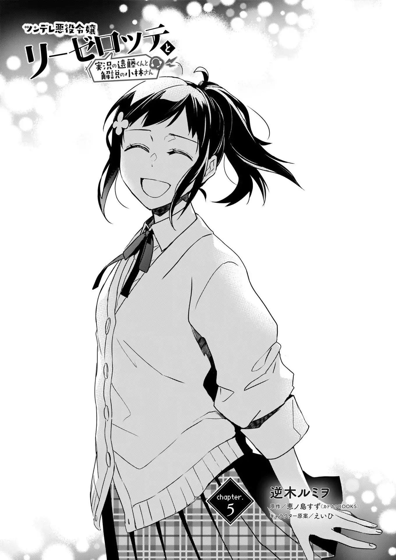 Endo and Kobayashi’s Live Commentary on the Villainess Chapter 5 - Page 1