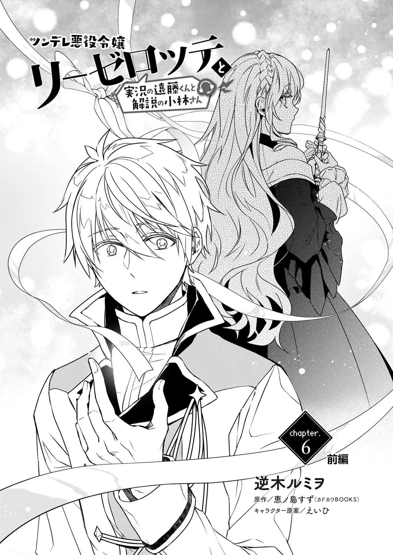 Endo and Kobayashi’s Live Commentary on the Villainess Chapter 6.1 - Page 1