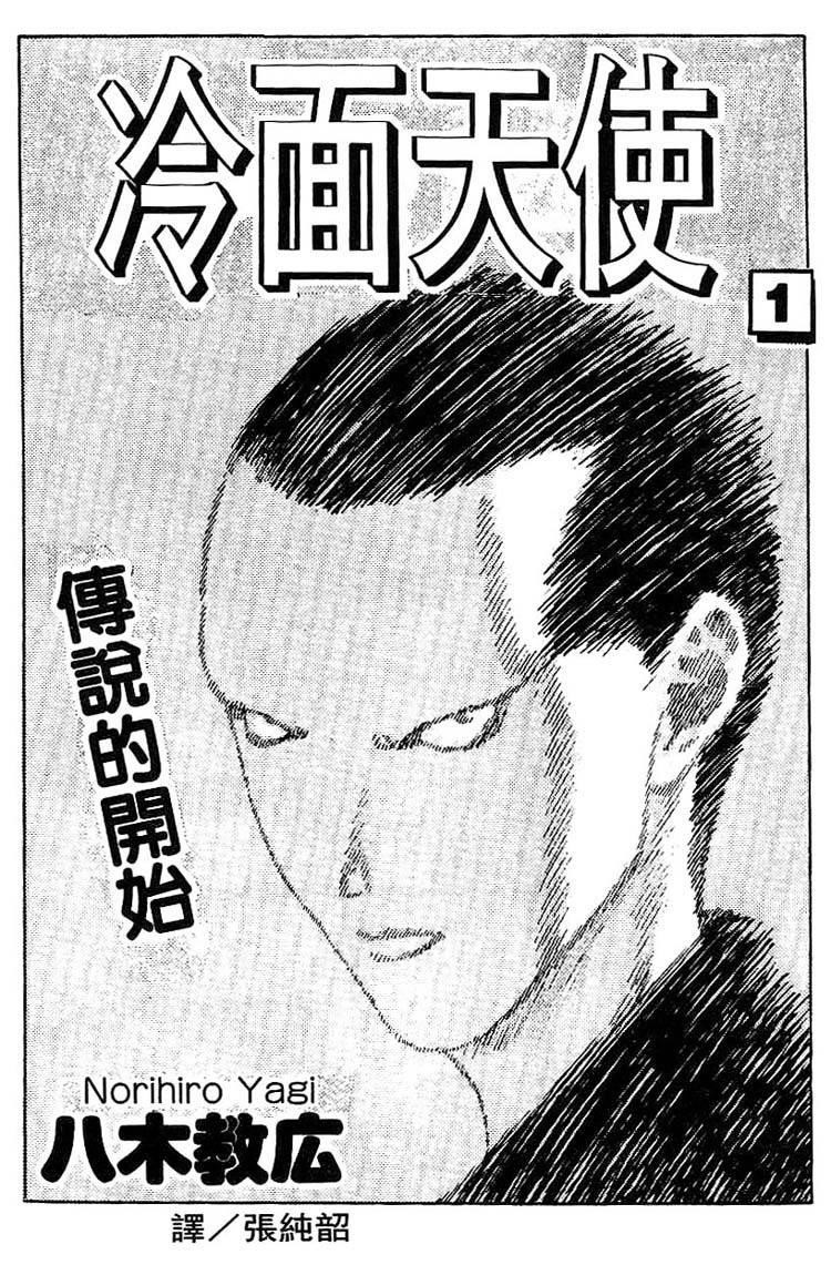 Angel Densetsu Chapter 1 - Page 3