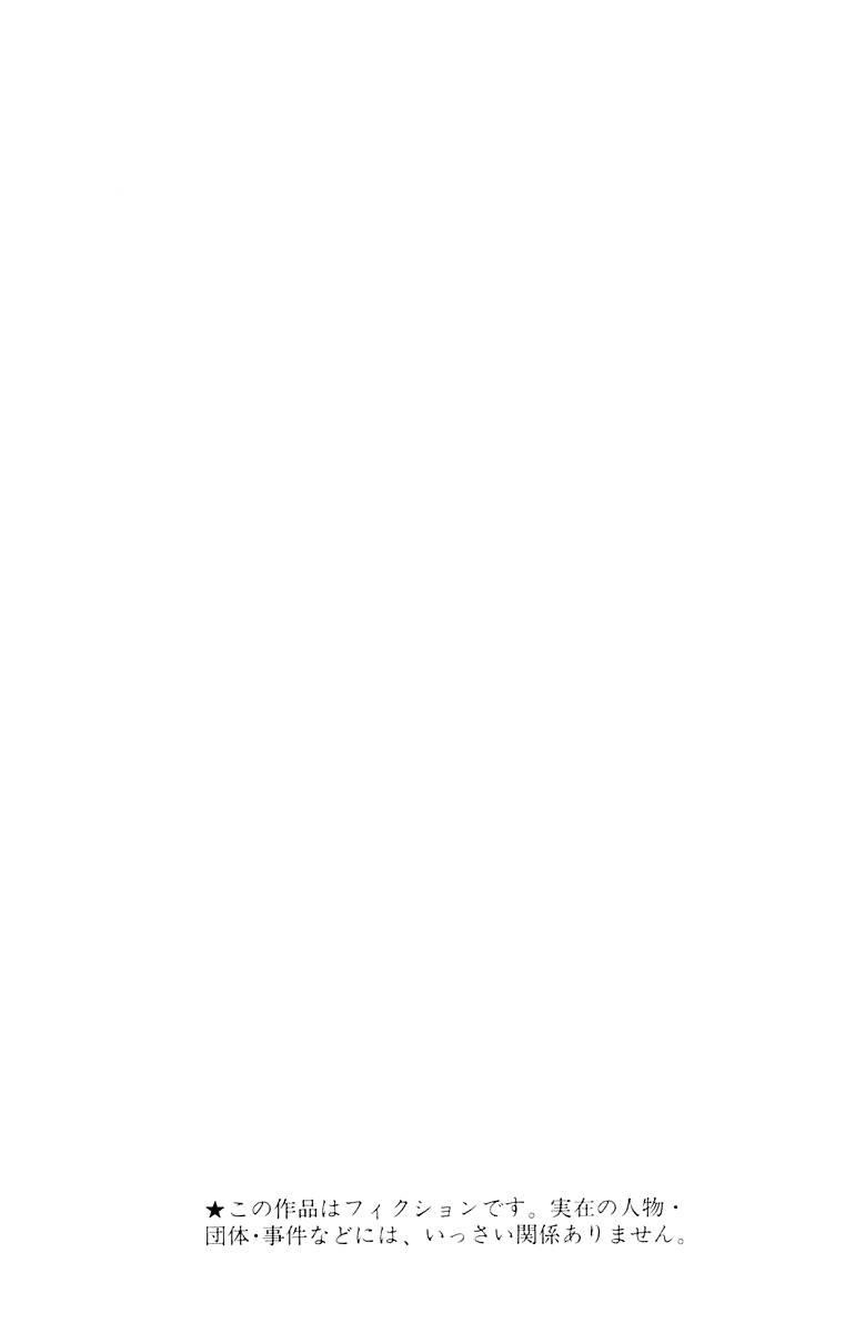 Angel Densetsu Chapter 42 - Page 4