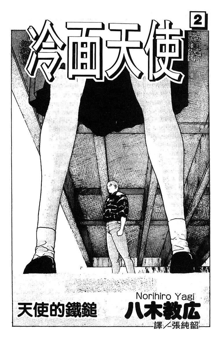 Angel Densetsu Chapter 7 - Page 3