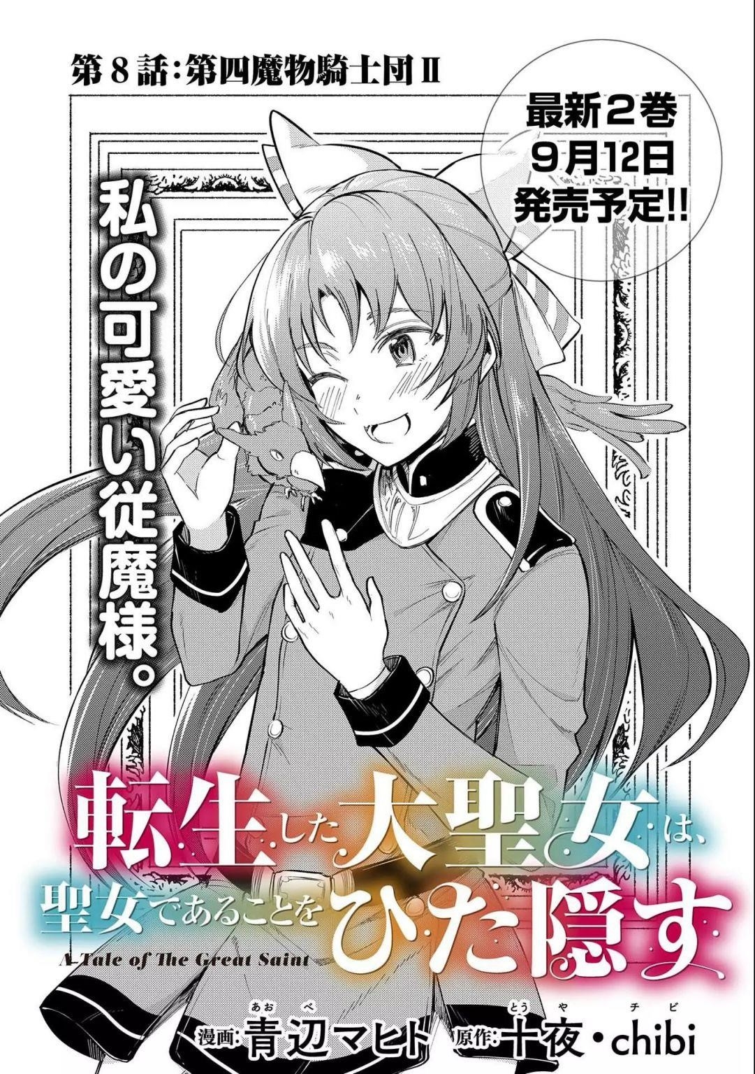 The Reincarnated Great Saint Hides That She’s a Saint Chapter 8.1 - Page 1