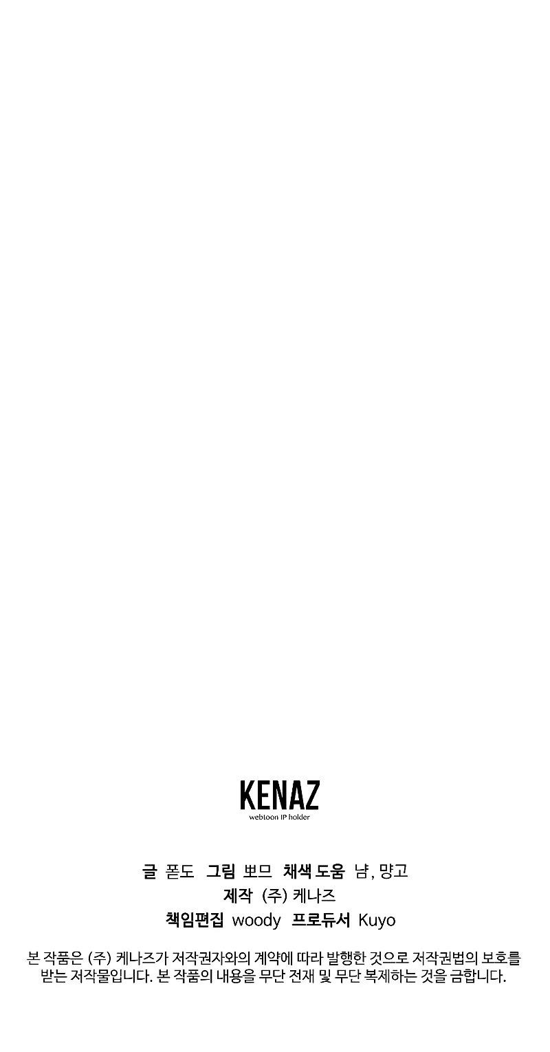 Second Life on the Red Carpet Chapter 41 - Page 47