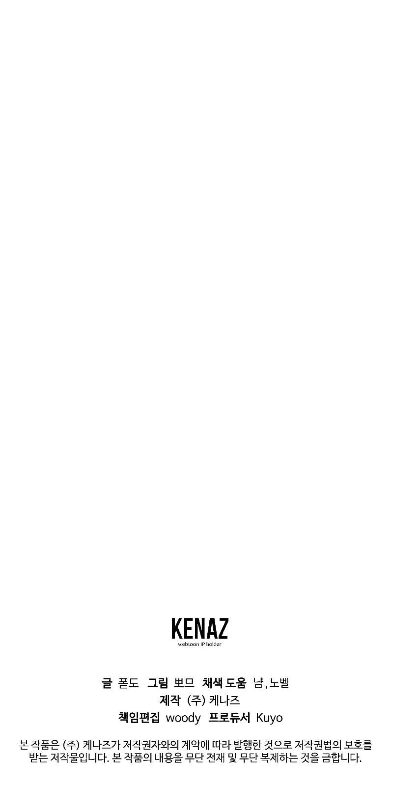 Second Life on the Red Carpet Chapter 46 - Page 46