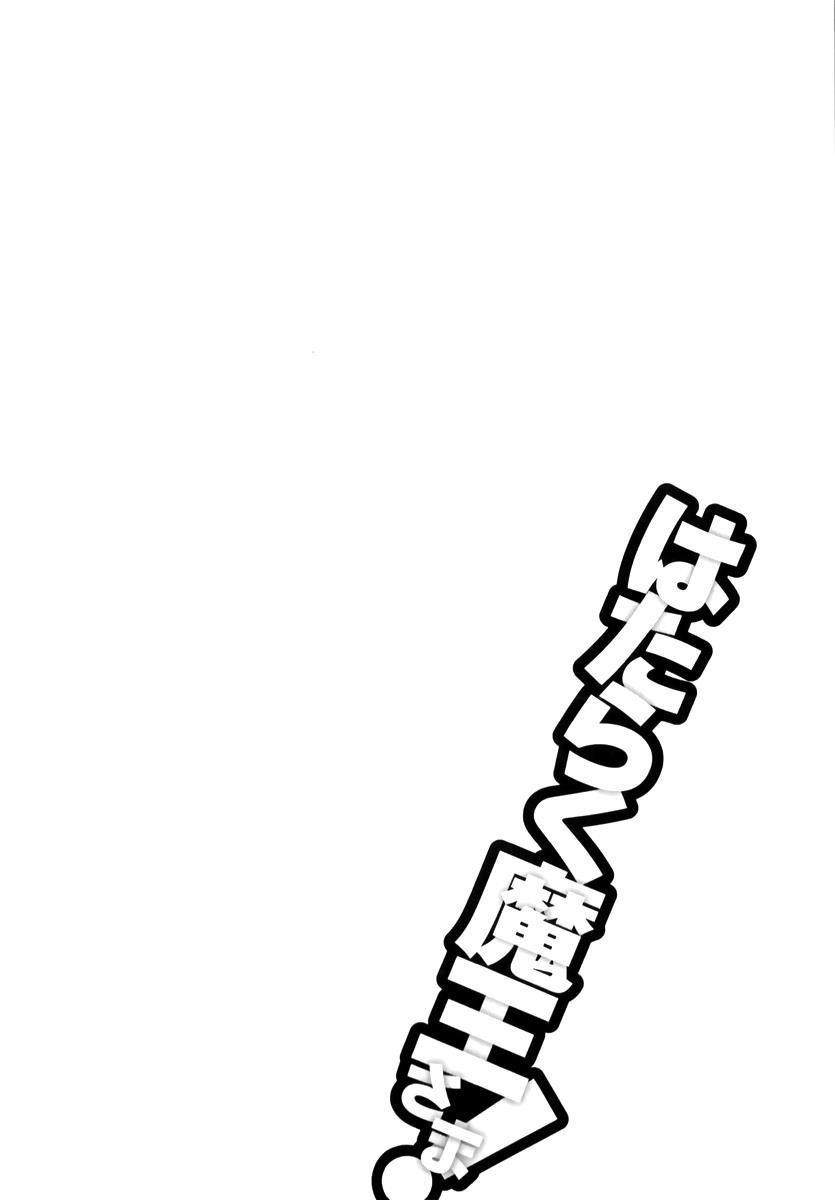 Demon Lord at Work Chapter 24 - Page 1