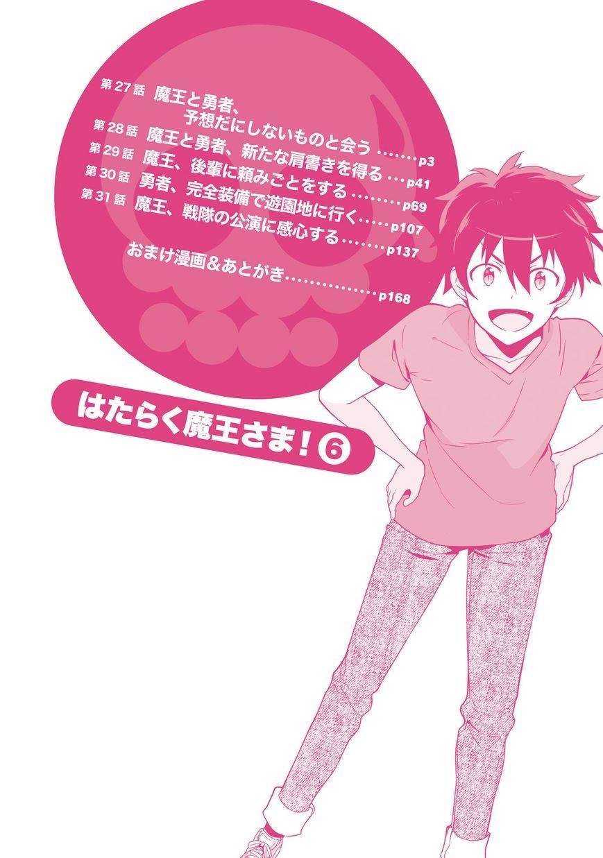 Demon Lord at Work Chapter 27 - Page 3