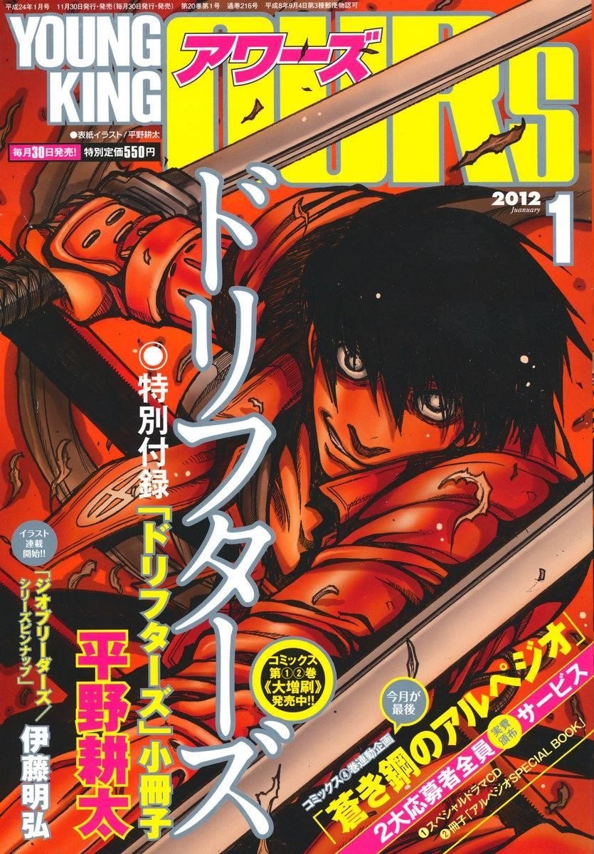 Drifters Chapter 26 - Page 2