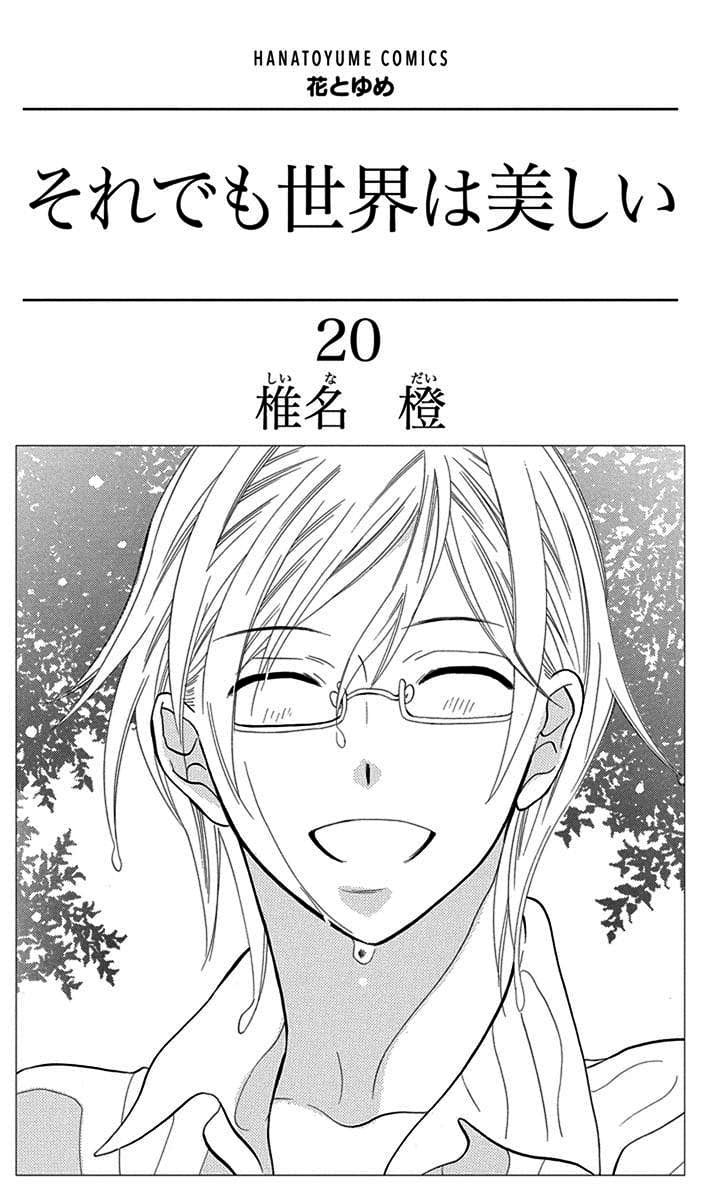 Soredemo Sekai wa Utsukushii Chapter 108 - Page 2