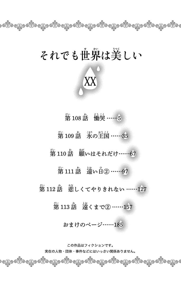 Soredemo Sekai wa Utsukushii Chapter 108 - Page 4