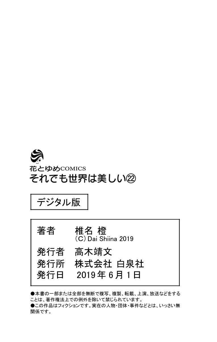 Soredemo Sekai wa Utsukushii Chapter 125 - Page 37