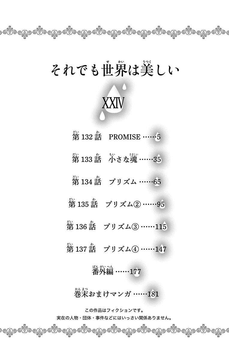 Soredemo Sekai wa Utsukushii Chapter 132 - Page 9